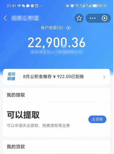 桓台公积金销户提取（公积金销户提取怎么弄）